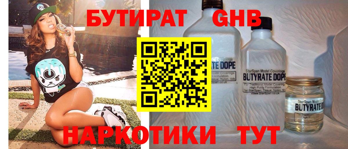 БУТИРАТ BDO 33% Нефтекамск