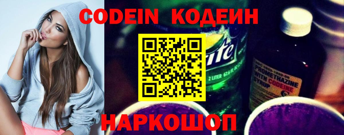 Кодеиновый сироп Lean напиток Lean (лин) Нефтекамск