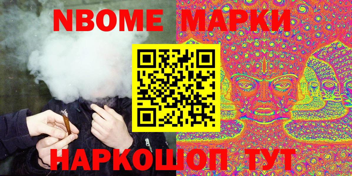 Наркотические марки 1500мкг  Марки NBOMe  Нефтекамск  Вход с VPN 